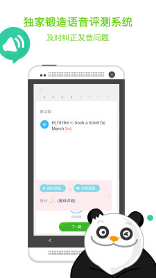 有道口语大师电脑版(有道口语大师pc版)2.0.4