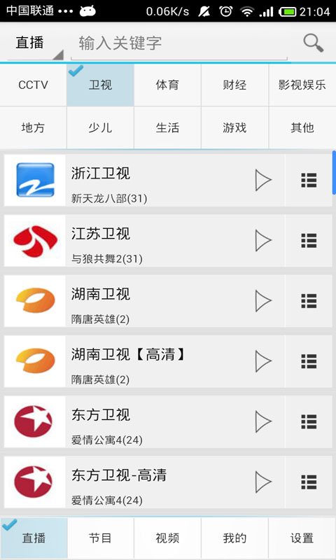 手机电视直播高清在线3.2.1 官方最新版-影音图