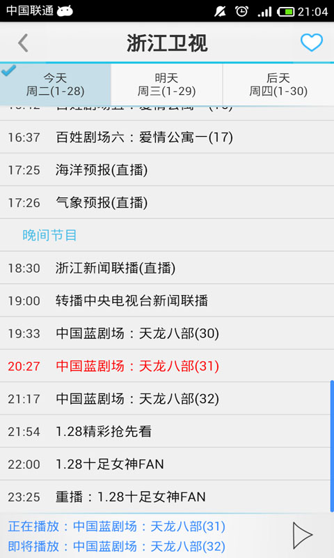 手机电视直播高清在线3.2.1 官方最新版-影音图