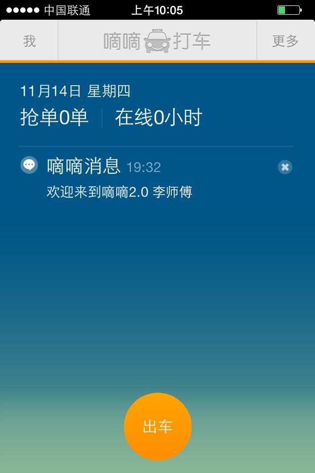 嘀嘀打车司机端|嘀嘀司机2.2 官网最新版-生活