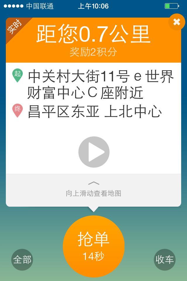 嘀嘀打车司机端|嘀嘀司机2.2 官网最新版-生活