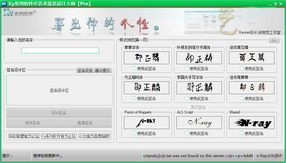艺术签名设计软件免费版|Xy艺术签名设计大师