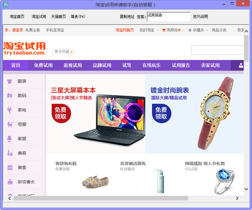 淘宝答题秒杀器|淘宝试用申请助手(淘宝自动答