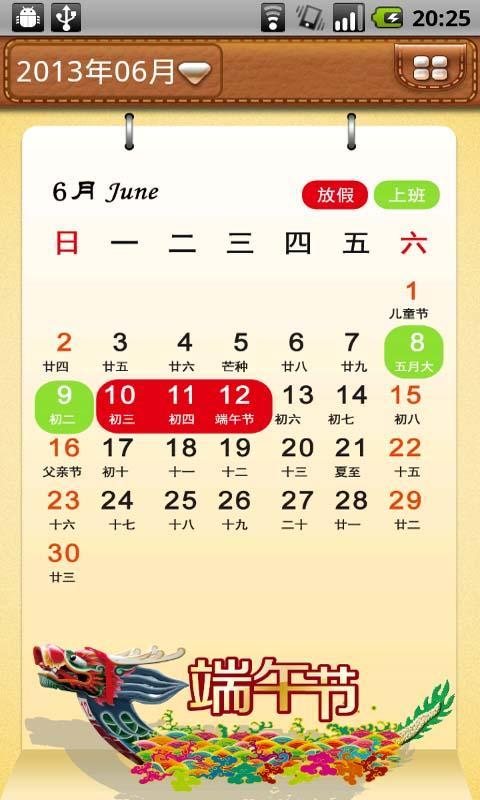 假期日历2.4 安卓最新版-生活实用