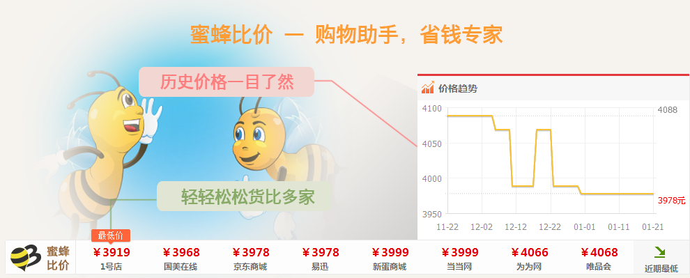 蜜蜂比价助手1.3 中文免费版
