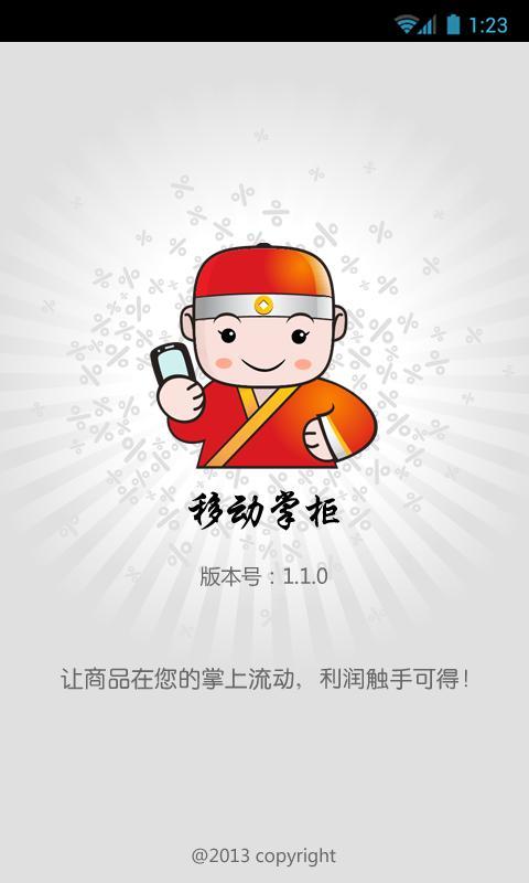 移动掌柜1.2.5 安卓最新版-理财购物