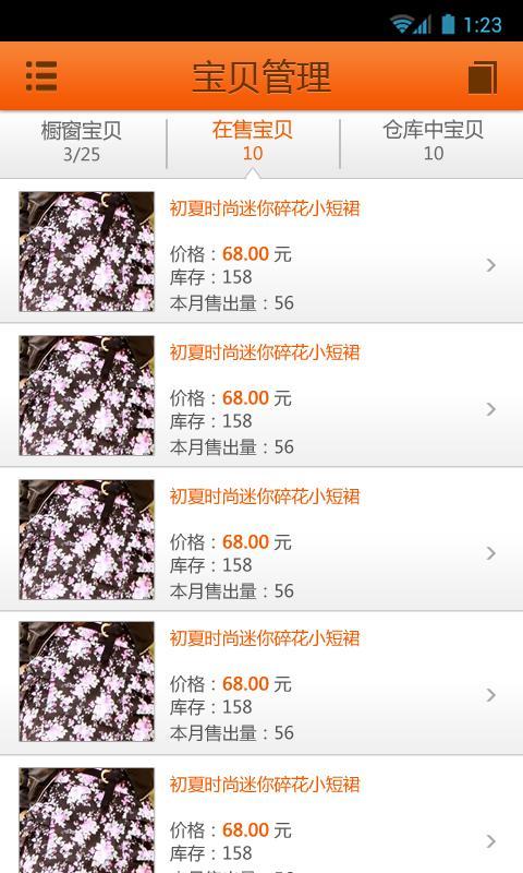 移动掌柜1.2.5 安卓最新版-理财购物