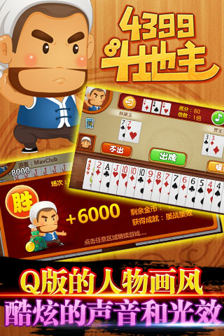 4399斗地主1.0.1 官网最新版-卡片棋牌
