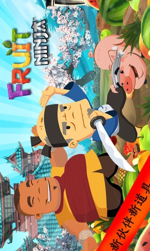 水果忍者hd存档|水果忍者hd破解版1.6.1 免费版