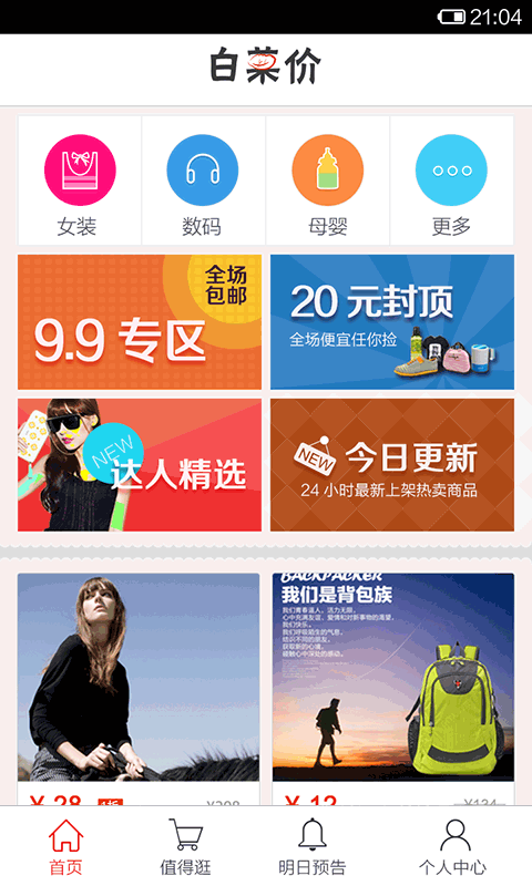 白菜价折扣2.1.0 安卓最新版-理财购物