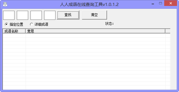 成语查询大全|人人成语在线查询工具1.0.1.2 绿