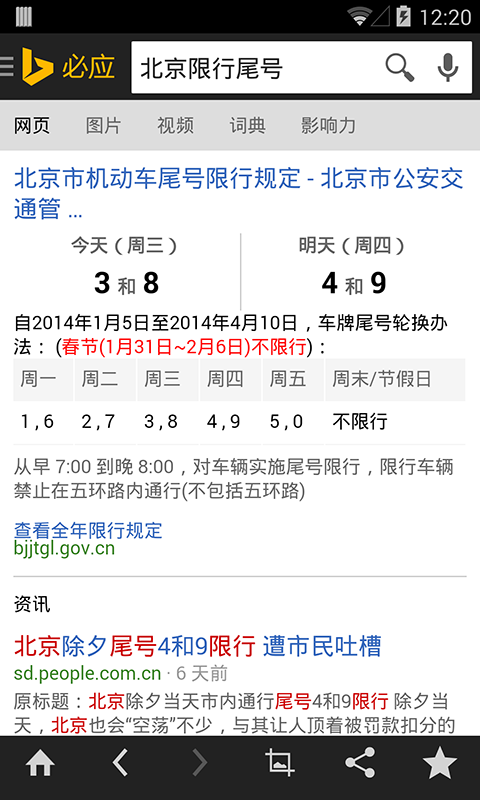 必应搜索引擎|微软必应搜索4.2.2 官网最新版-网