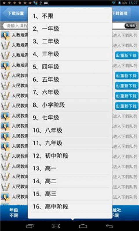 课件下载器1.6 官网最新版-网络社区