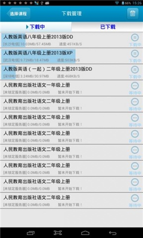 课件下载器1.6 官网最新版-网络社区
