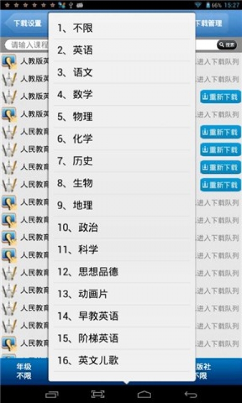 课件下载器1.6 官网最新版-网络社区
