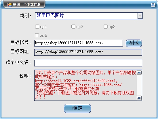 瑞祥阿里巴巴图片批量下载器20140218 免费版