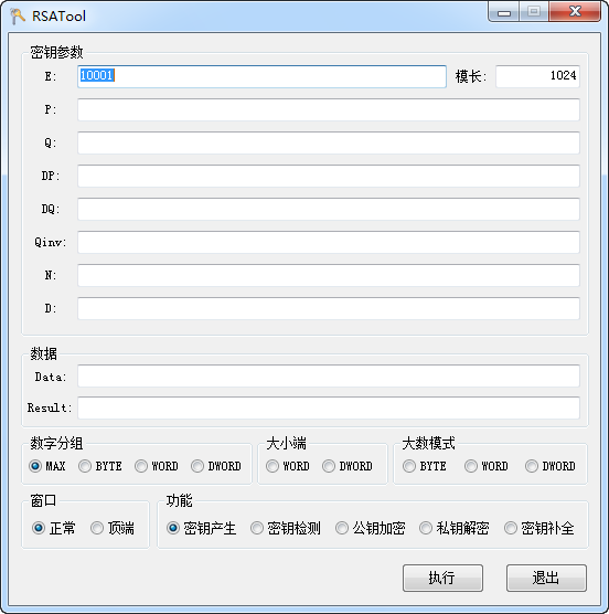 RSA加密解密工具(RSATool)1.0.2.0 绿色免费版