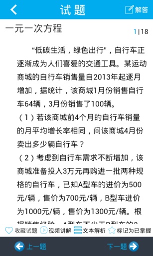 学数学软件|问酷初中数学4.4.44 官网最新版-学