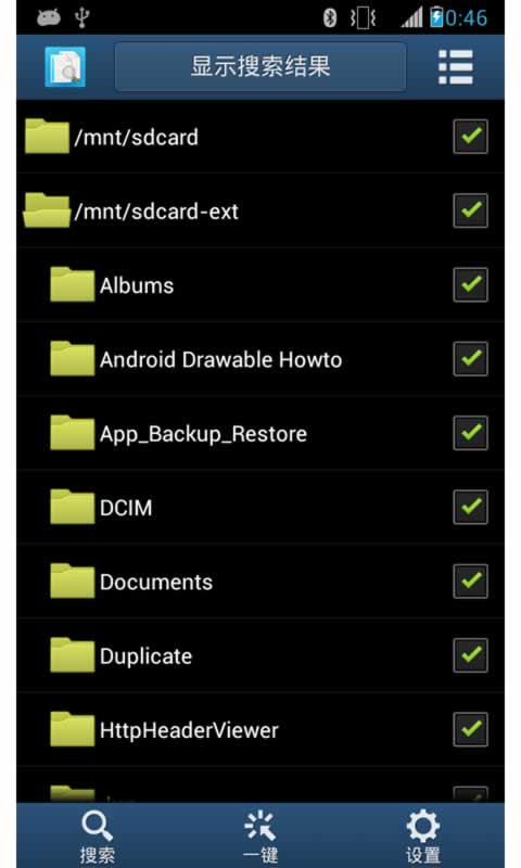 重复文件扫描器(搜索重复文件)3.1.0 安卓最新