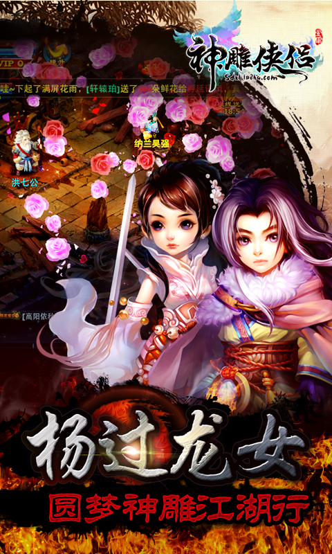 神雕侠侣手游电脑版下载|神雕侠侣手游电脑版