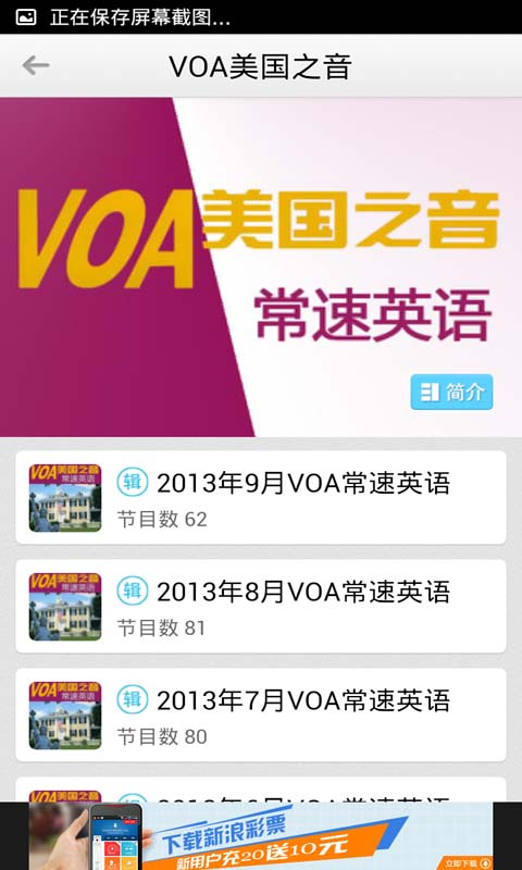 VOA英语4.0.6 官网最新版-学习办公
