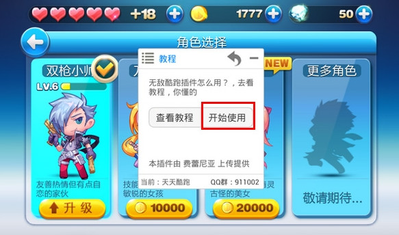 安卓天天酷跑刷金币烧饼修改器3.0 官网最新版