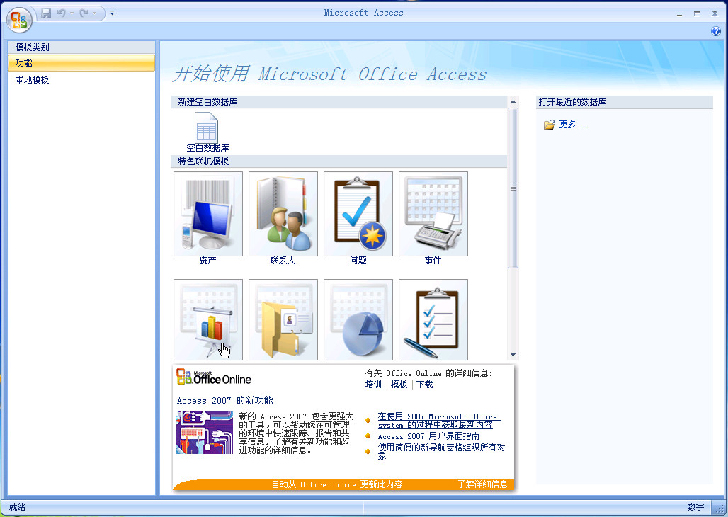 access2007免费版下载|access2007绿色版-应