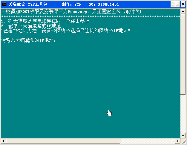 天猫魔盒一键root工具1.5.0 中文绿色版-网络相