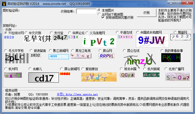 验证码自动输入器(自动验证码识别)3.3 绿色版