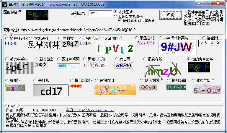 验证码自动输入器(自动验证码识别)3.3 绿色版