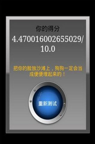 长相评分器电脑版(长相评分软件电脑版)2.3 官