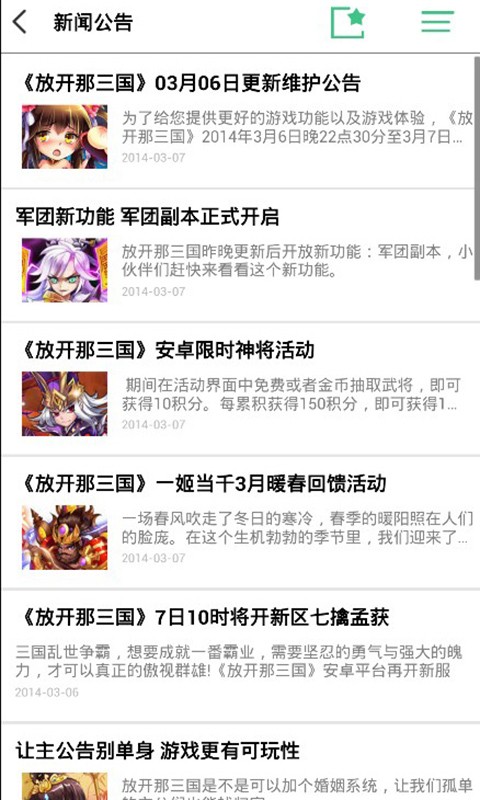 放开那三国攻略百宝箱2.0.1 安卓最新版