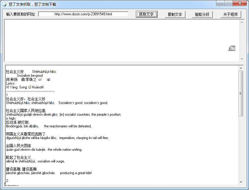 豆丁文档下载器绿色版|豆丁文字抓取工具3.0.0