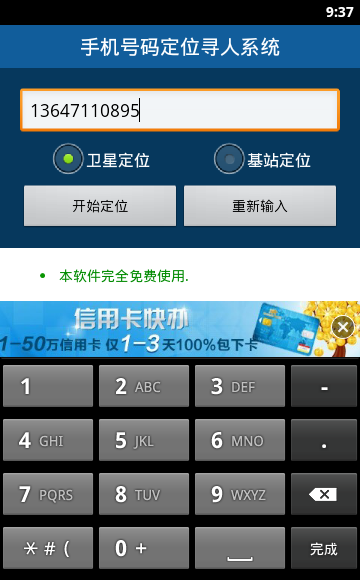 手机号码定位寻人系统1.1 安卓最新版-地图导航