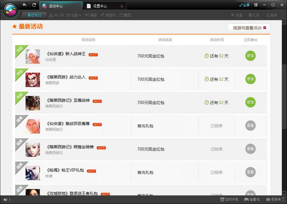 云端页游助手1.2.3.0107 官方最新版