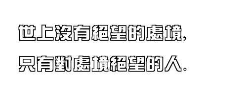 经典空艺繁体字体ttf格式