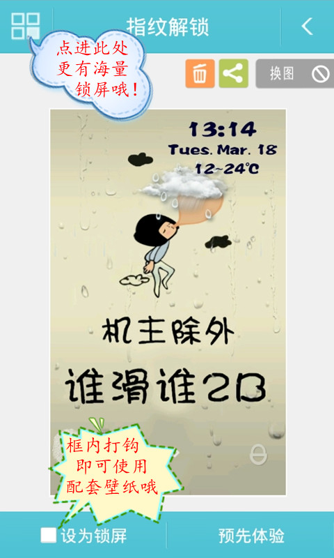 指纹解锁密码锁屏3.4 安卓版-壁纸美化