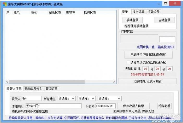 京东秒杀软件|JD大黄蜂(京东大黄蜂)0.57 内存