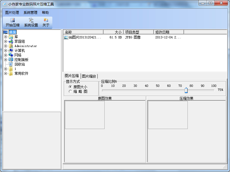 小作家专业数码照片压缩工具2.0 绿色版-压缩解