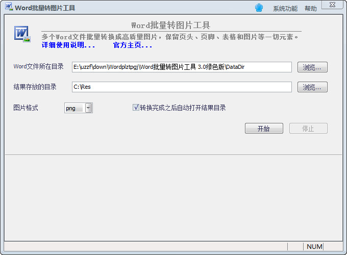 word转图片工具|Word批量转图片工具3.0 绿色