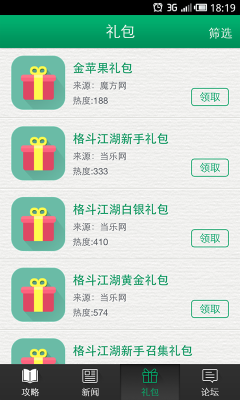 格斗江湖激活码_格斗江湖什么职业好_格斗江