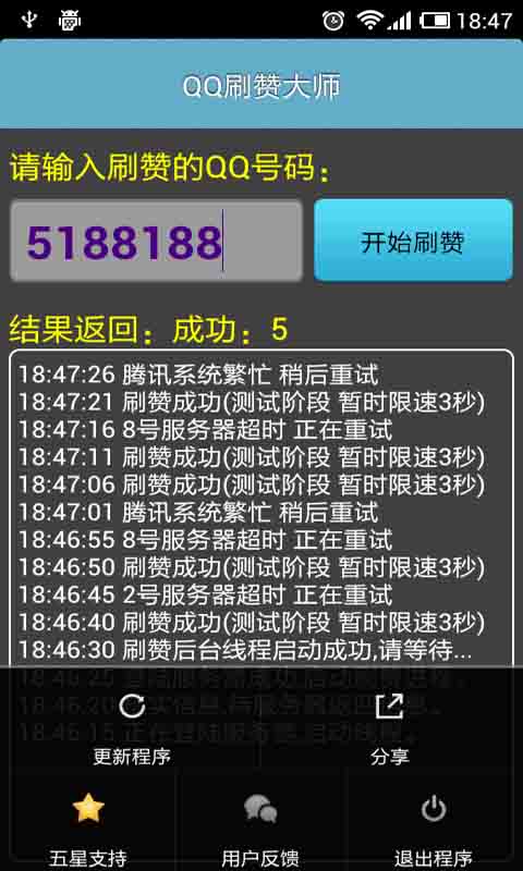 手机qq刷赞软件(QQ刷赞大师) 1.9.3 安卓最新版