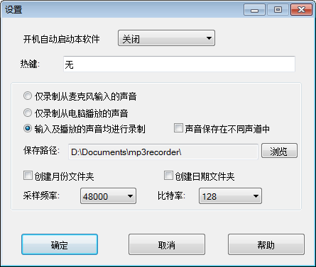 电脑录音软件免费下载|楼月MP3录音软件2.0+