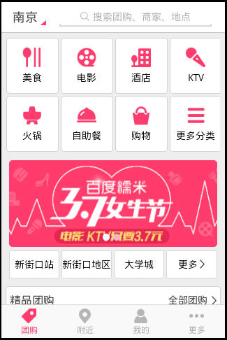 百度糯米ios客户端_百度糯米ipa客户端(百度糯