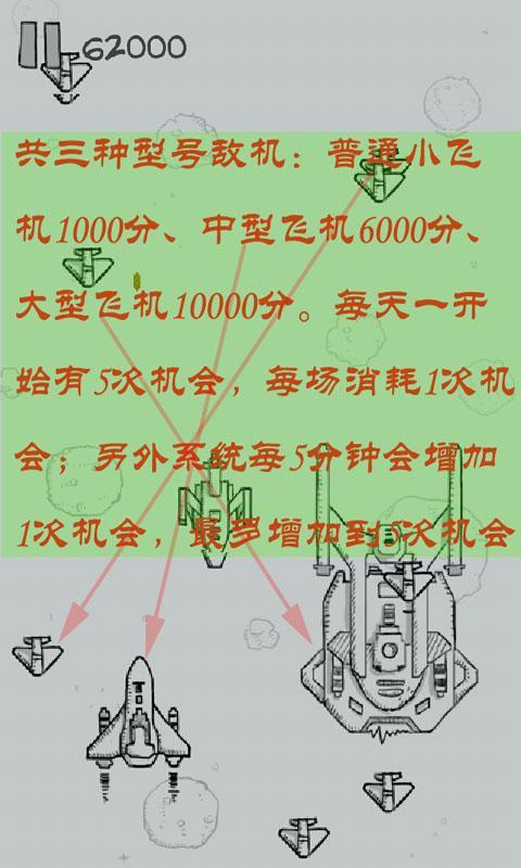 微信飞机大战全攻略5.6 安卓版