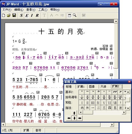 简谱打谱软件免费下载|简谱编辑软件(JP-Word