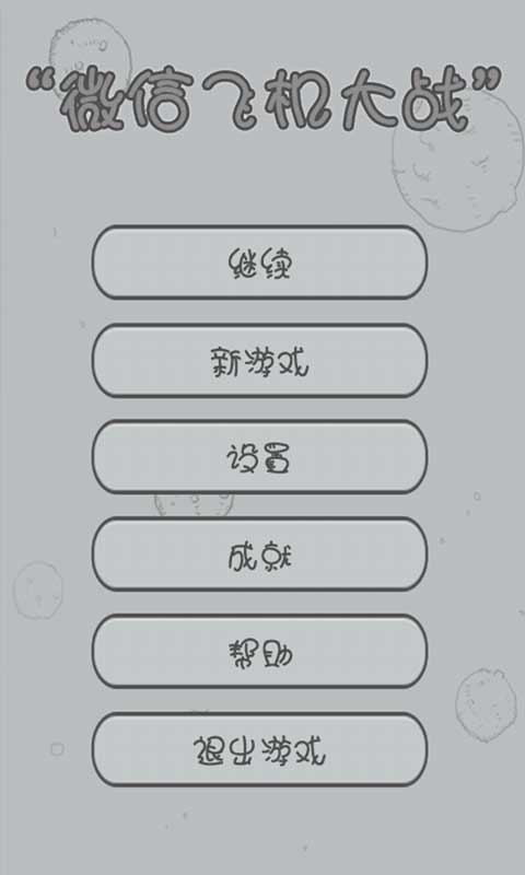 微信飞机大战安卓|微信飞机大战无敌模式安卓