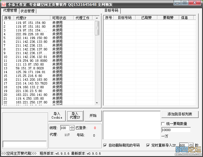 v8空间刷赞软件1.0 中文绿色版-网络相关