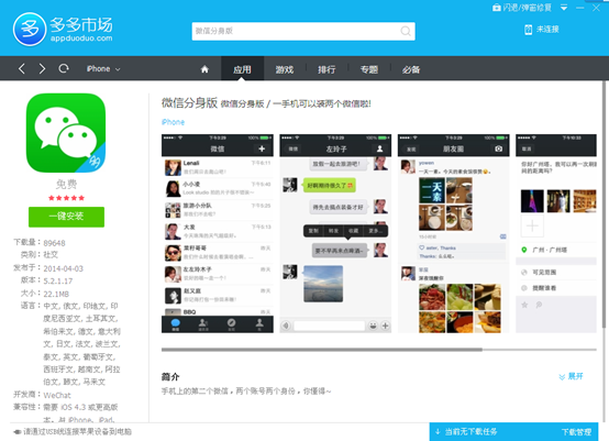 微信分身版安装教程 2个微信账号同时在线 - 东