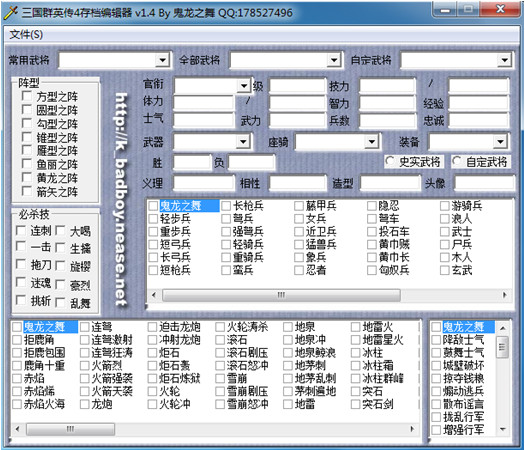 三国群英传4存档编辑工具|三国群英传4存档编